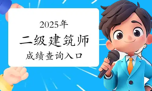 二建培训机构网