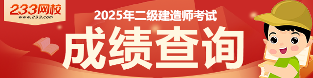 二建培训机构网