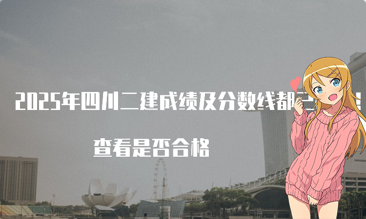 二建培训机构网