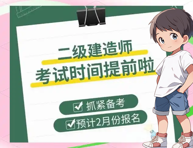 二建培训机构网