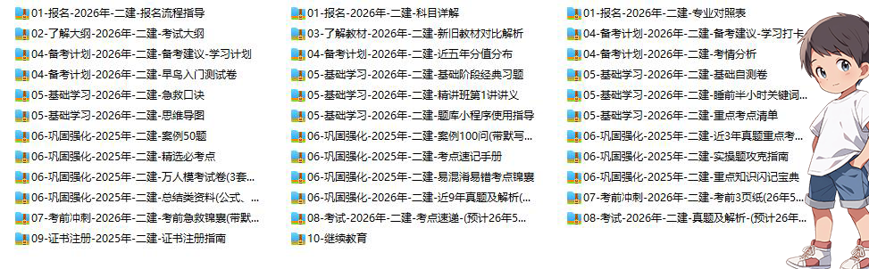 二建培训机构网