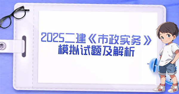 二建培训机构网