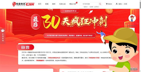 二建培训机构网