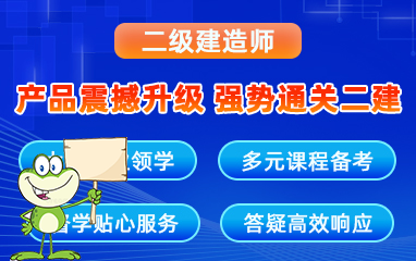 二建培训机构