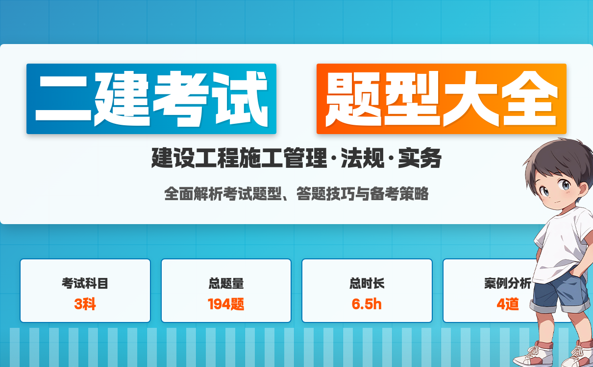 二建培训机构