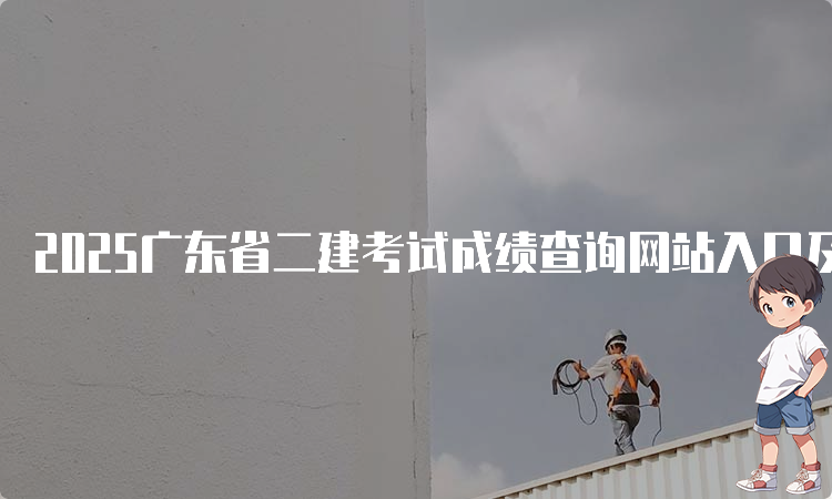 二建培训机构