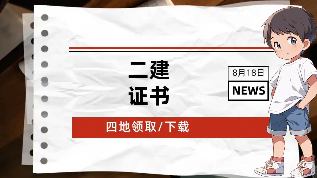 二建培训机构
