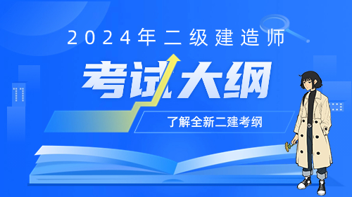 二建培训机构