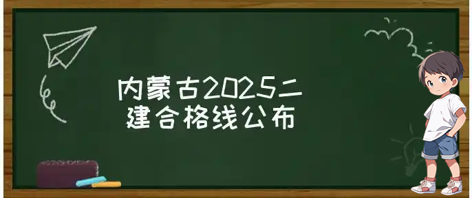 二建培训机构