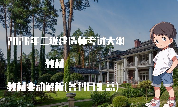 二建培训机构