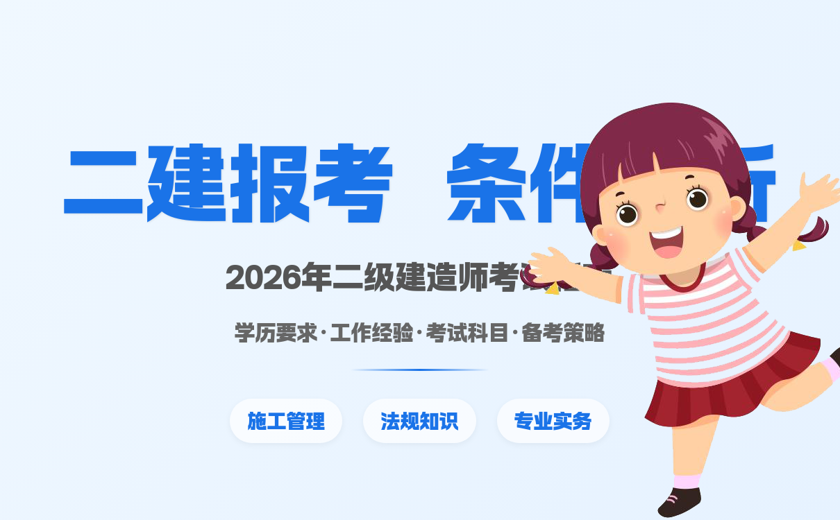 二建培训机构网