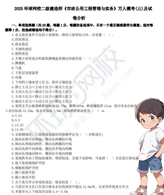 二建培训机构网