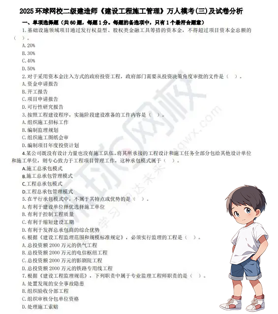 山西二建考试网