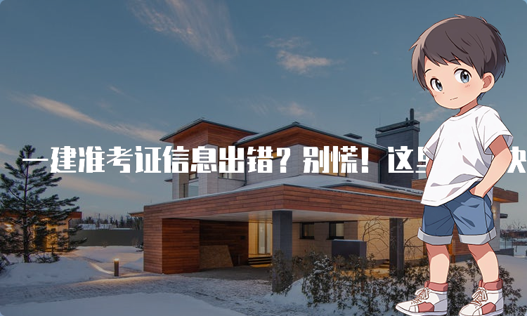 二建培训机构网