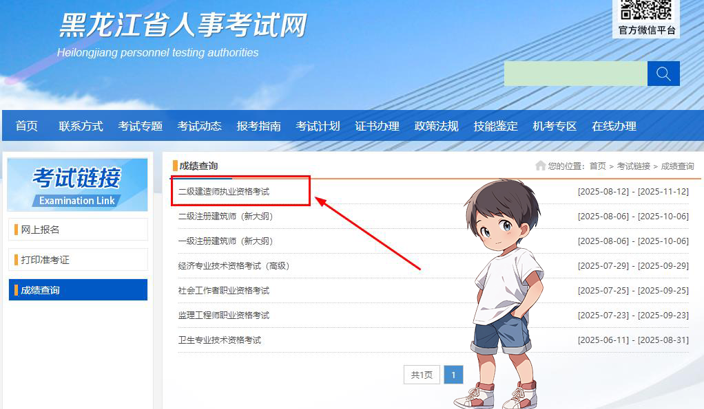 二建培训机构