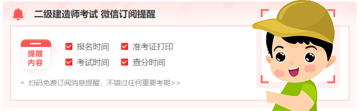 二建培训机构网
