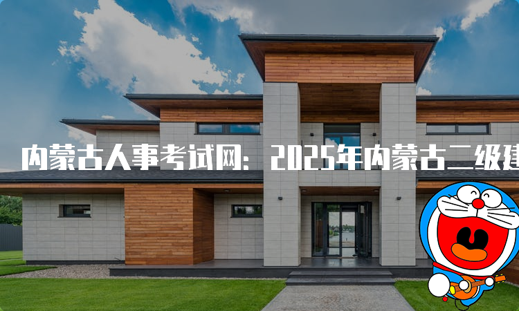 二建培训机构