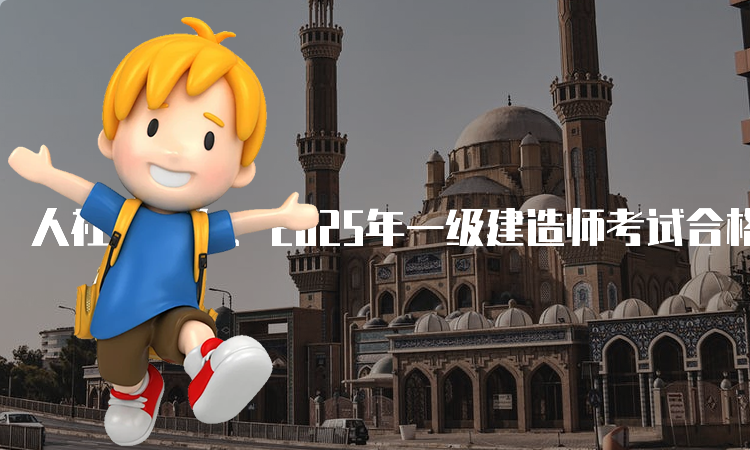 二建培训机构