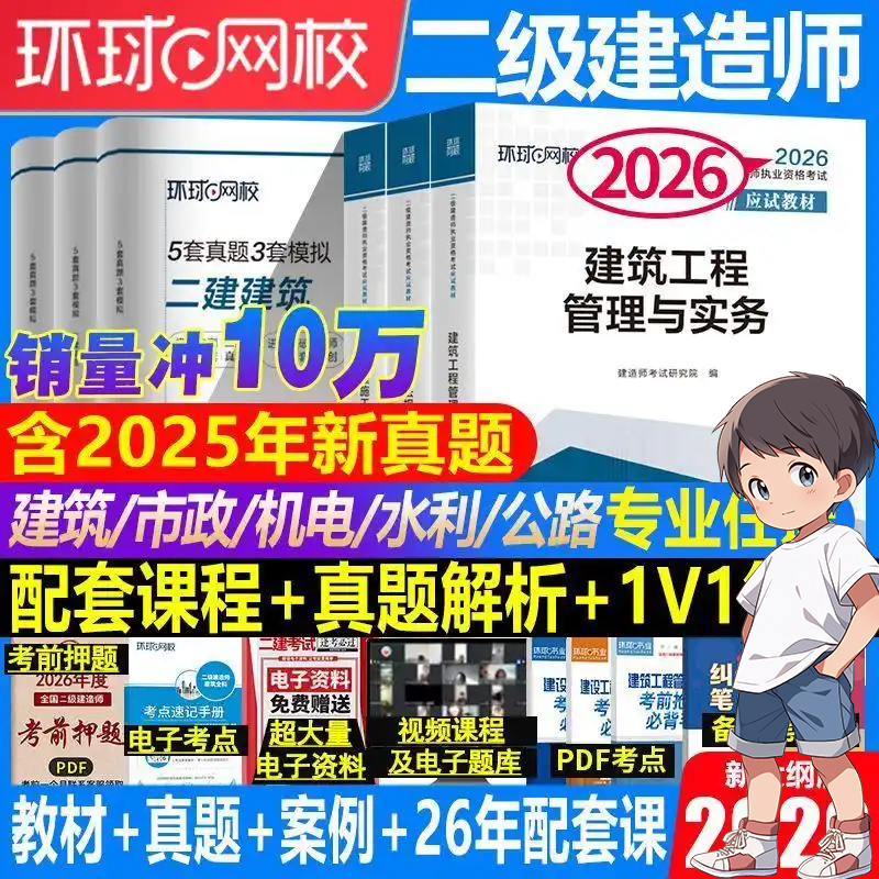 二建培训机构

