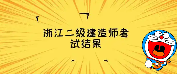 二建培训机构