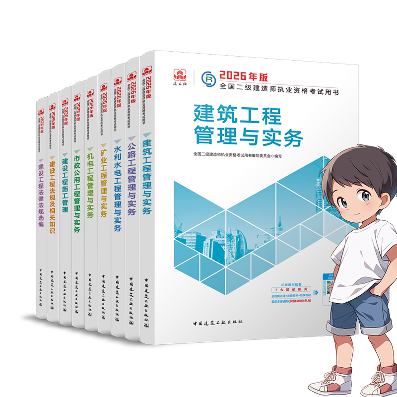 二建培训机构