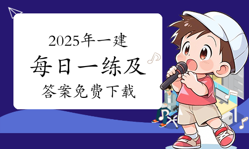 二建考试报名入口网