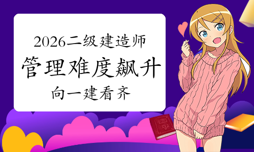 二建考试报名入口网