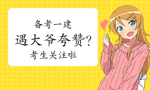 二建考试报名入口网