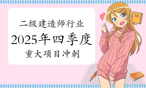 二建考试时间网