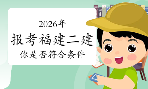 二建考试时间网