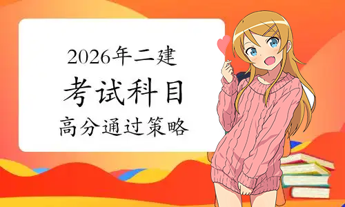 二建考试时间网