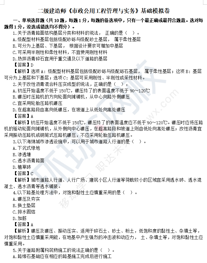 二建考试时间网