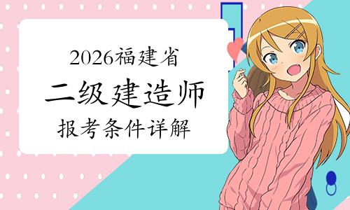 二建考试时间网