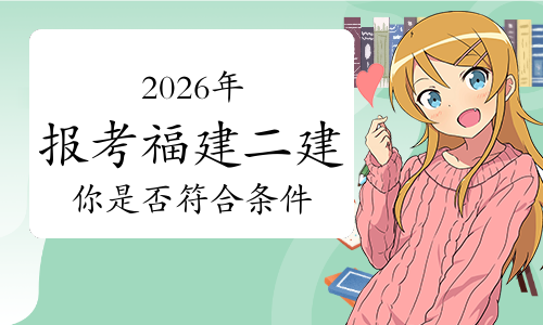 二建考试时间网