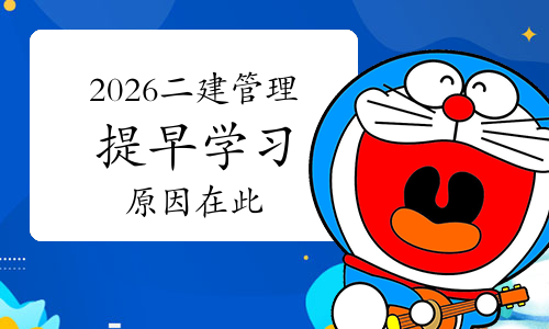 二建考试时间网