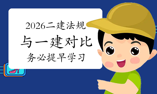 二建考试时间网