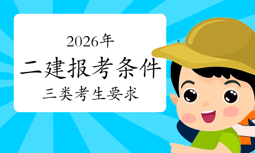 二建考试时间网