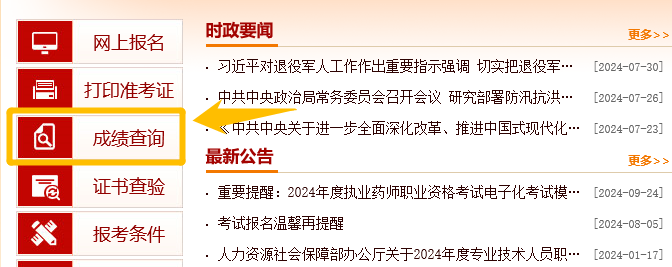二建考试报名入口网