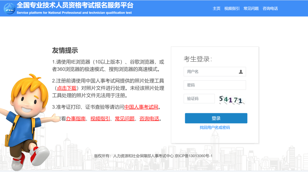 二建考试报名入口网