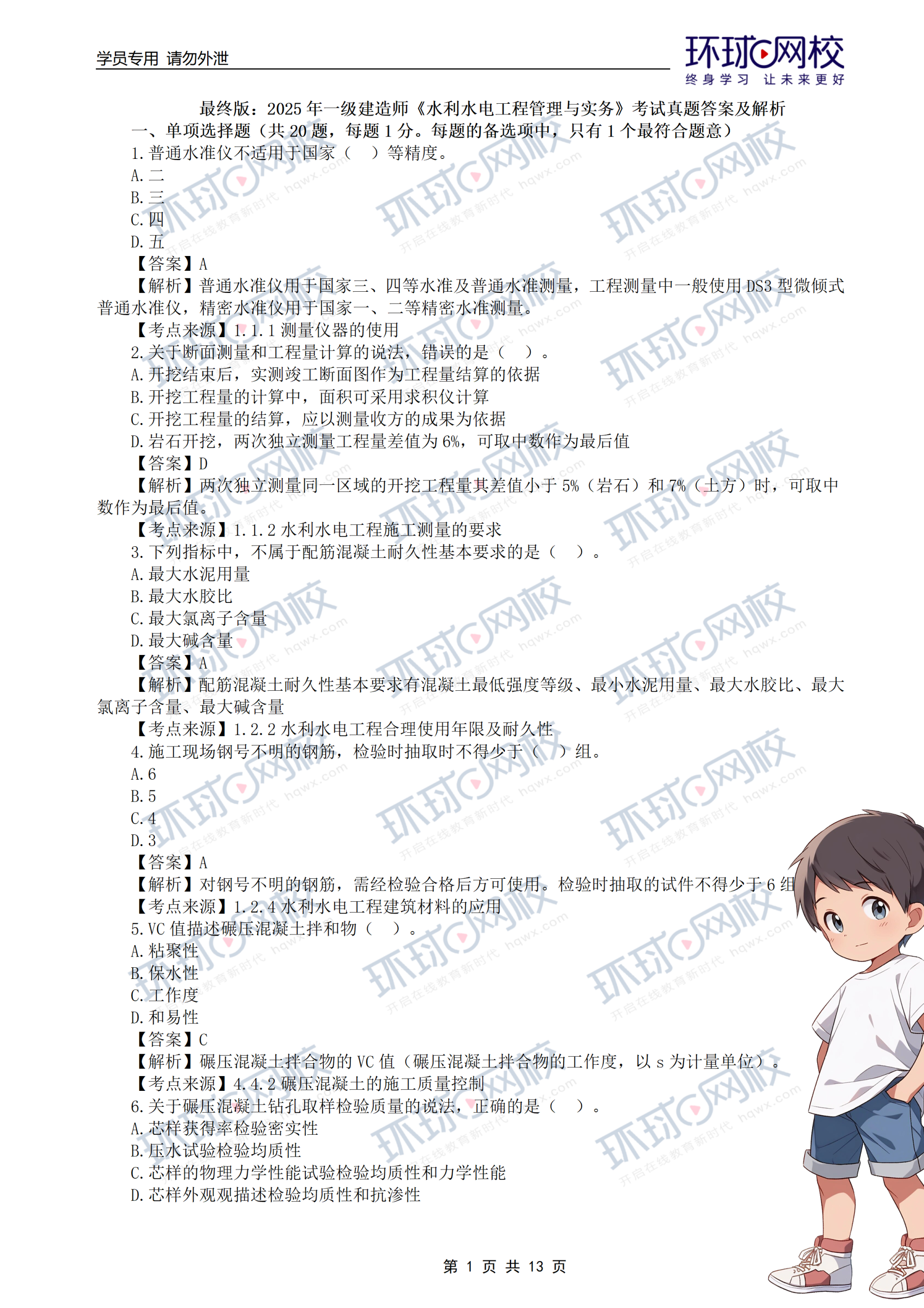 二建考试报名入口网