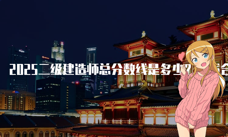 二建考试时间网