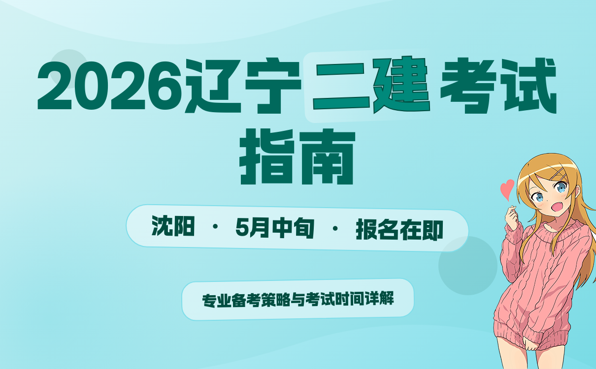 二建考试时间网