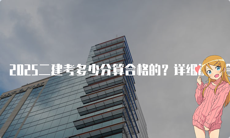 二建考试时间网