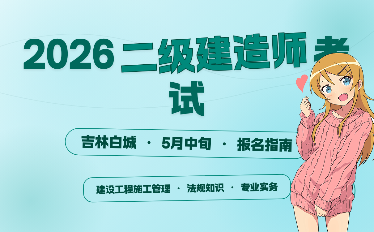 二建考试时间网