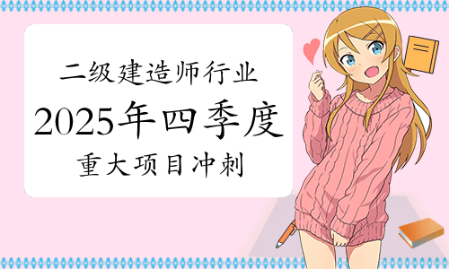 二建考试时间网