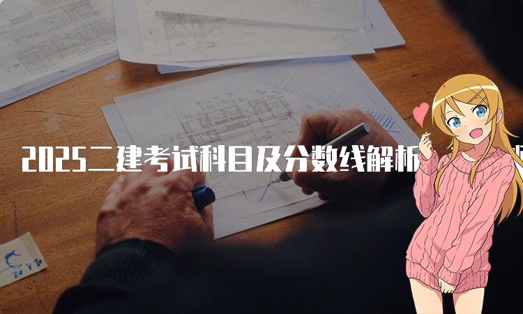 二建考试时间网