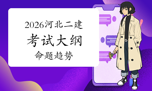 二建考试时间网