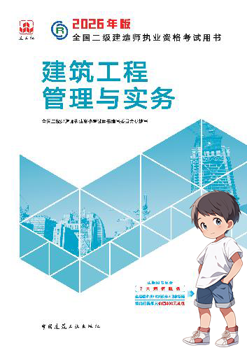 二建考试时间网